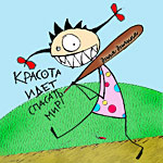 Аватар Страшная девочка с косичками ('Красота идет спасать мир!')