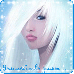 99px.ru аватар Девушка в снежинках (Волшебство зимы)