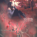 99px.ru аватар Девушка сидит под деревом в осеннем лесу (Осень)