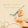 99px.ru аватар Ящерка на камнях (держи хвост пистолетом!)
