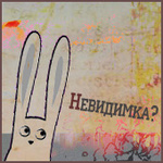 99px.ru аватар Заяц ('Невидимка?')