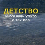 Аватар Мальчик писает в воду (Детство, много воды утекло с тех пор)