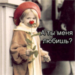 Аватар Дети объясняются в любви (А ты меня любишь? Ага!! А ты со мной будешь? Ага!! Так будем мы вместе, так будем мы рядом с тобою всегда)