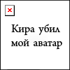 99px.ru аватар Прикольная аватарка для фанов аниме Death Note / Тетрадь Смерти (Кира убил мой аватар)