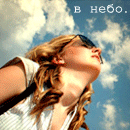Аватар Девушка мечтательно смотрит вверх (в небо)