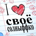 99px.ru аватар Я люблю своё солнышко