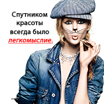 Аватар Девушка с нарисованными усиками (Спутником красоты всегда было легкомыслие)