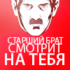 Аватар 'Старший брат смотри на тебя', злой мужчина с усами