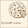 Аватар Пицца с кусочком в виде сердечка ('Кусочек меня')