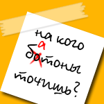 Аватар На кого бАтон точишь?