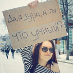 Аватар Девушка идет по городу с табличкой *Да, я дура, а ты что умный?*