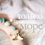 Аватар Ракушки на руке девушки (Только представь море)