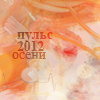 99px.ru аватар Надпись (Пульс осени 2012) на абстрактном фоне
