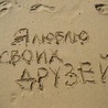 99px.ru аватар Следы и надпись на песке (Я люблю своих друзей)