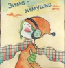 Аватар Девушка в большом шарфе идет в наушниках (Зима-зимушка)