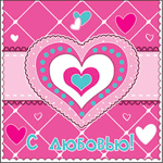 99px.ru аватар Валентинка (С любовью! LOVE Жизнь полна тепла и счастья, если в ней царит любовь! Бесконечно наслаждайся этим чувством вновь и вновь!)