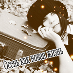 99px.ru аватар Девушка в берете лежит на чемодане (Осень как новая жизнь)
