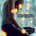 99px.ru аватар Грустная девушка у окна (не одна)
