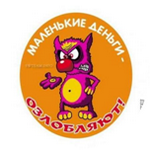 99px.ru аватар Злой зверек, на картинке цвета детской неожиданности, весь перекошенный от злости (маленькие деньги озлобляют)
