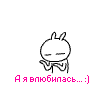 Аватар Влюблённый смайлик-кролик (А я влюбилась...:))