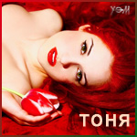 Аватар Рыжая девушка с тюльпаном и имя Тоня