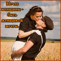 99px.ru аватар Девушка целуется с парнем (Мечта женщины - быть женщиной мечты)