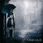 99px.ru аватар Девушка с зонтом под дождем (Аня, Анечка, Анна, Анюта)