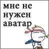 99px.ru аватар Японский смайл в виде самурая в плаще и веточкой во рту и надпись Мне не нужен аватар