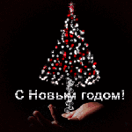 99px.ru аватар Над ладонью новогодняя елка, С Новым годом