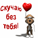 99px.ru аватар Собака держит шарик-сердечко (Скучаю без тебя)