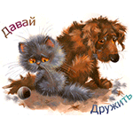 Аватар Котенок и щенок играют мячиком (давай дружить)
