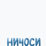 Аватар Приведение с открытым ртом, появляется на белом фоне (Ничоси)
