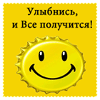 99px.ru аватар Пробка от бутылки с рожицей (Улыбнись и все получится!)