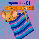 99px.ru аватар Мышонок в полосатой сумке висит на крючке вешалки (Приветик!)