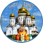 99px.ru аватар Пасхальный кулич на фоне белокаменной церкви с золотыми куполами (Христос Воскресе!)