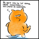 99px.ru аватар Кот стоит одной лапой в тарелке (Ну, вот что ты тут борщ свой понаставил - по столу не пробежать), иллюстратор innubis