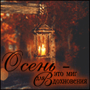 Аватар Горящий фонарь под дождем (Осень-это миг для вдохновения)