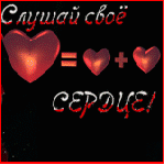 99px.ru аватар Два сердечка в сумме образуют одно большое сердце (Слушай свое сердце!)
