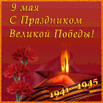 99px.ru аватар Вечный огонь, георгиевская ленточка и три гвоздики (9 мая. С праздником Великой Победы. 1941-1945)