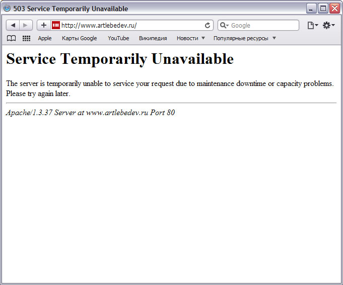 503 ошибка сервера что это. 503 service unavailable. Ошибка 503. 503 service temporarily unavailable. Ошибка загрузки 503 service temporarily unavailable.