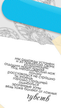 Аватар вконтакте Мы однажды устанем и за пределом своих кульминаций. Отдадим наши крылья под металлический нож палачу, расставаться не страшно-ты знаешь,гораздо страшней ошибаться. эрогенные зоны ведь тоже болеют от ложных чувств