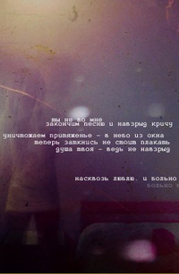 Аватар вконтакте Ты не во мне, закончим песню, и навзрыд кричу.уничтожаем притяженье-в небо из окна. теперь заткнись-не стоит плакать,душа моя ведь не навзрыд. насквозь люблю и больно