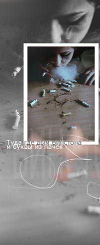 Аватар вконтакте Туда где дым винстона и буквы из пачек