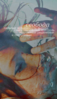 Аватар вконтакте Свобода-наличие возможности выбора,самостоятельный контроль над своими решениями и поступками