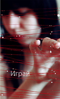 Аватар вконтакте Играй