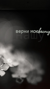 Аватар вконтакте Верни мою весну