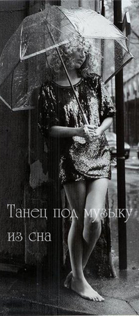 99px.ru аватар Девушка под зонтиком, танец под музыку из сна
