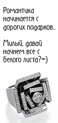 Аватар вконтакте романтика начинаеться с дорогих подарков... Милый, давай начнем все с белого листа? =)