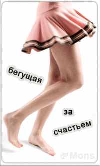 Аватар вконтакте бегущая за счастьем