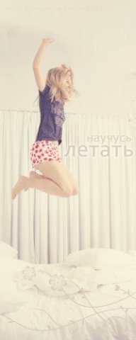 Аватар вконтакте научусь летать
